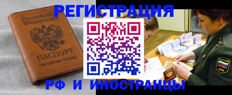 регистрация в Зеленоградске
