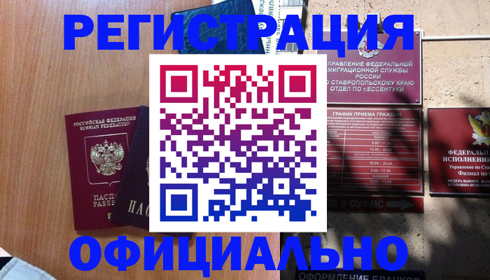 временная регистрация недорого в Зеленоградске