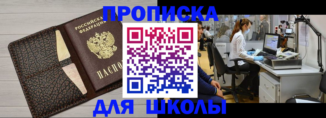 прописка ребенка в Зеленоградске
